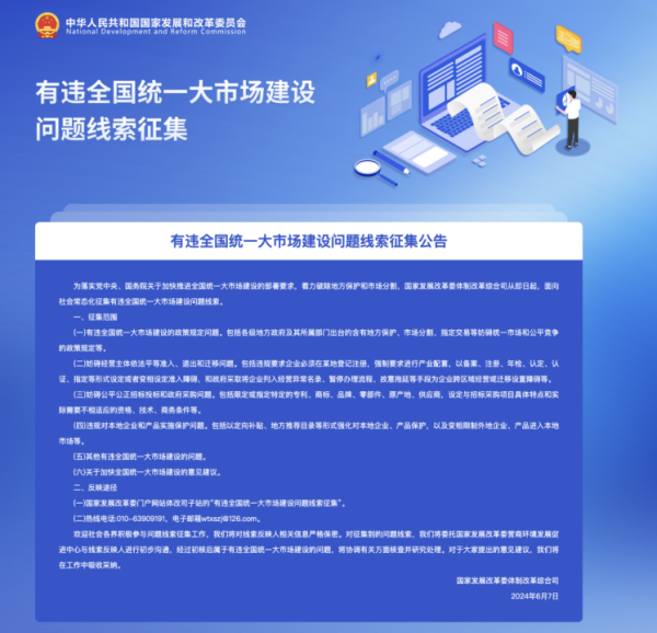 股票配资专业网 剑指15类重点情形！三部门集中开展市场准入壁垒清理整治行动